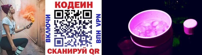 Кодеин Purple Drank  как найти закладки  дарк нет какой сайт  Валдай 